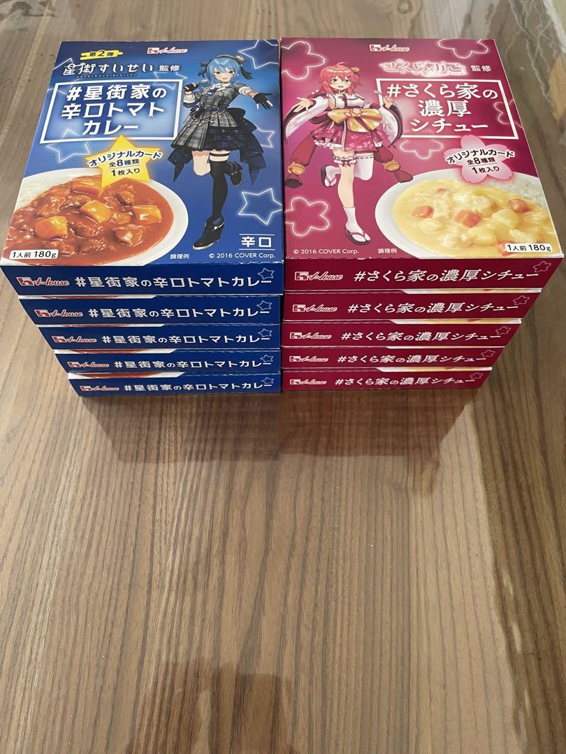 星街家の辛口トマトカレー　さくら家の濃厚シチュー　セット売り