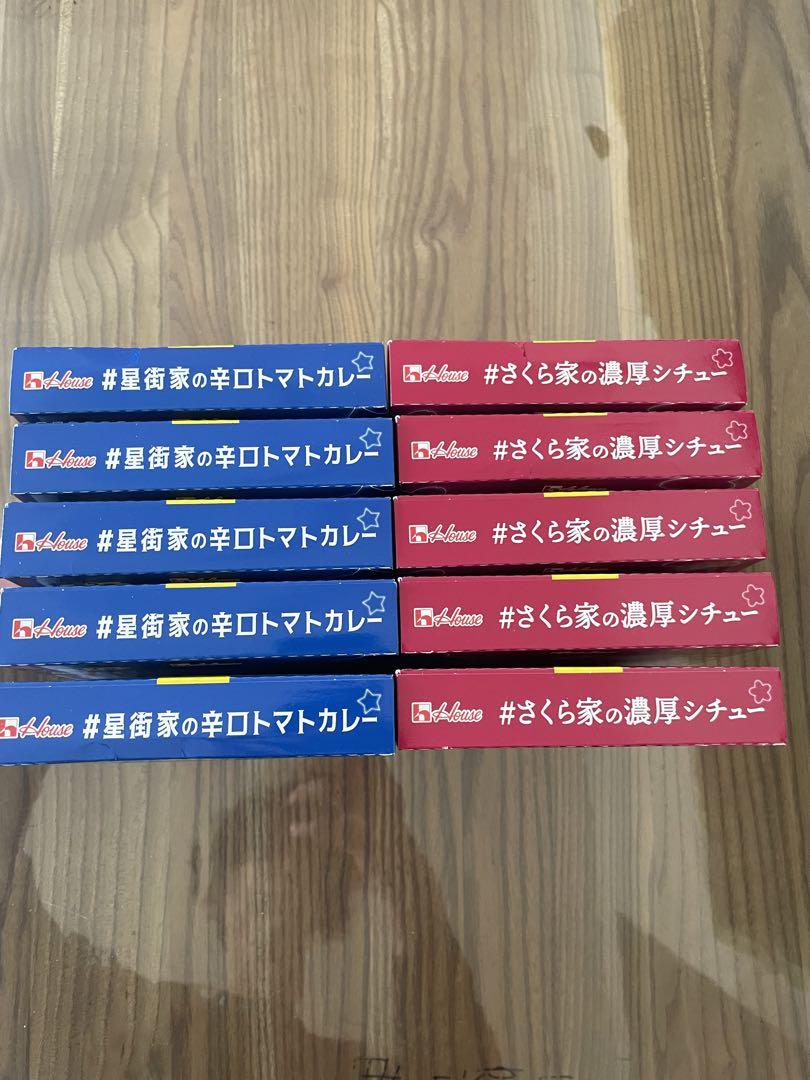 星街家の辛口トマトカレー　さくら家の濃厚シチュー　セット売り