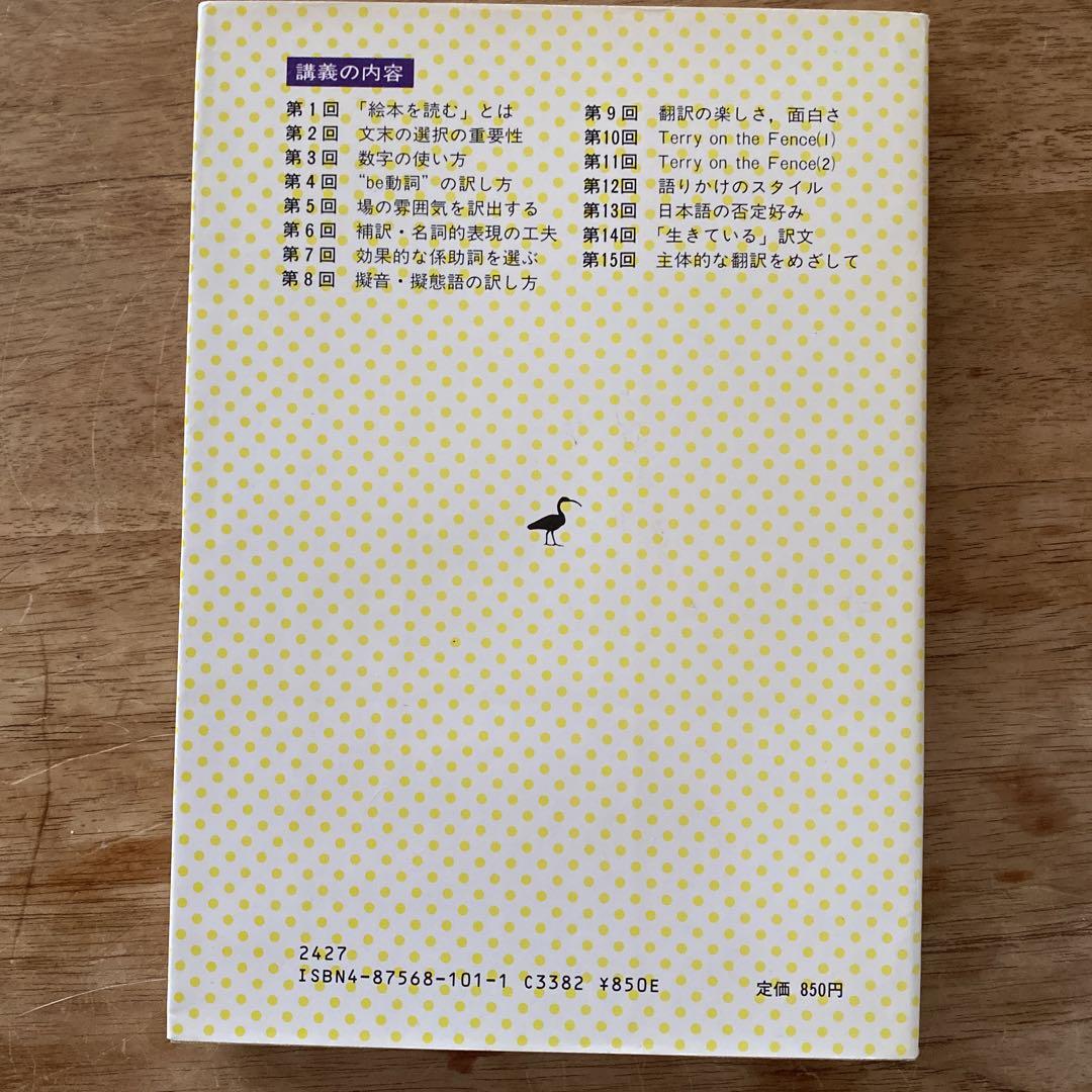 絵本翻訳の実況中継
