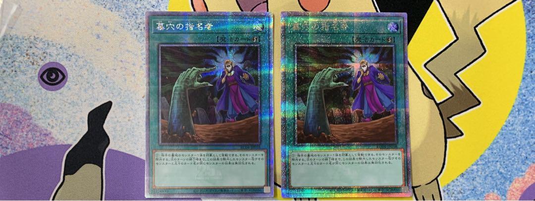 純正卸し売り 遊戯王 墓穴の指名者 25th 5枚 おもちゃ・ホビー・グッズ