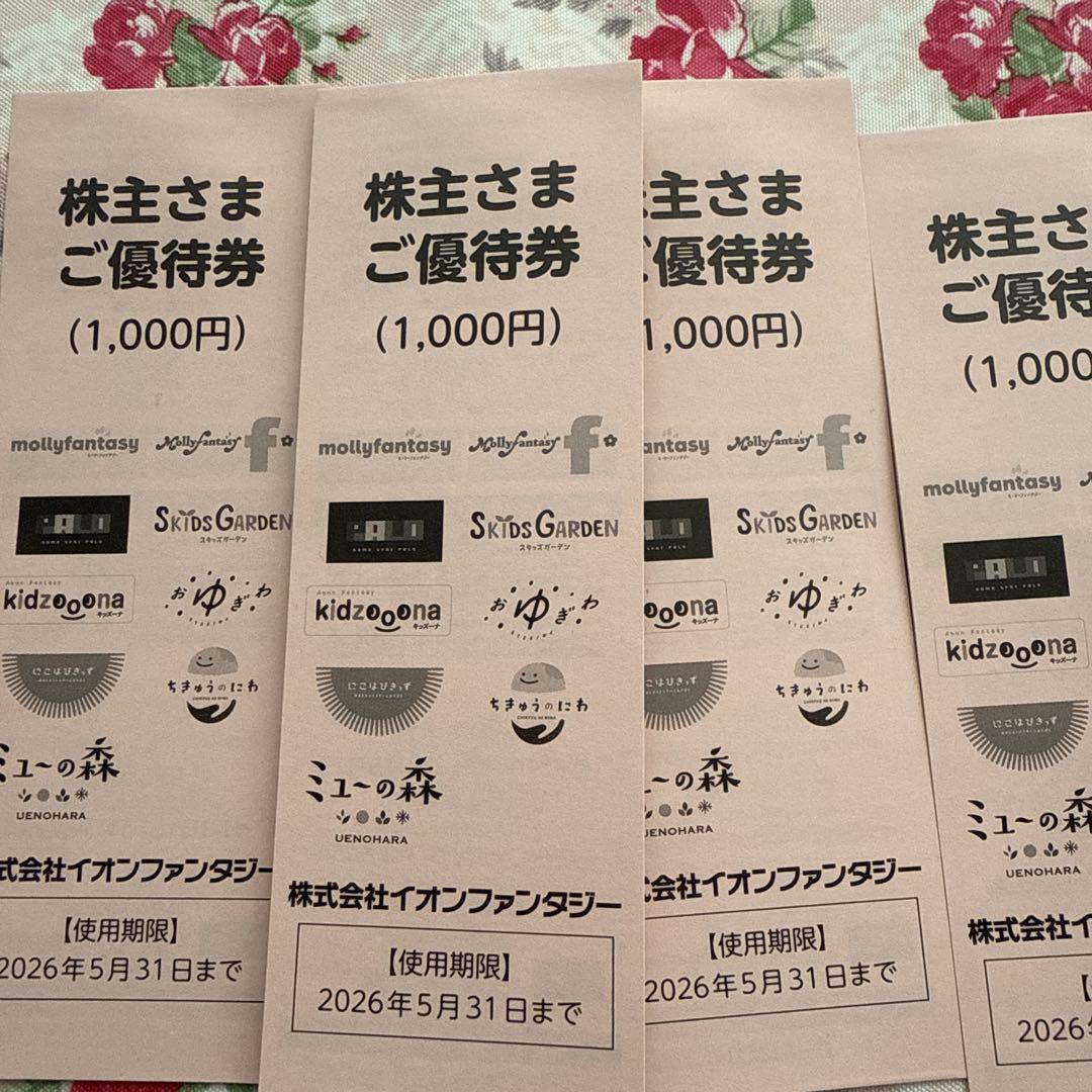 海老名 OYUGIWA 入館料 可 イオンファンタジーご優待券 6000円分