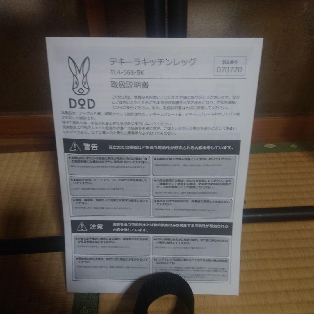 DOD テキーラキッチンレッグ　テキーラレッグSセット