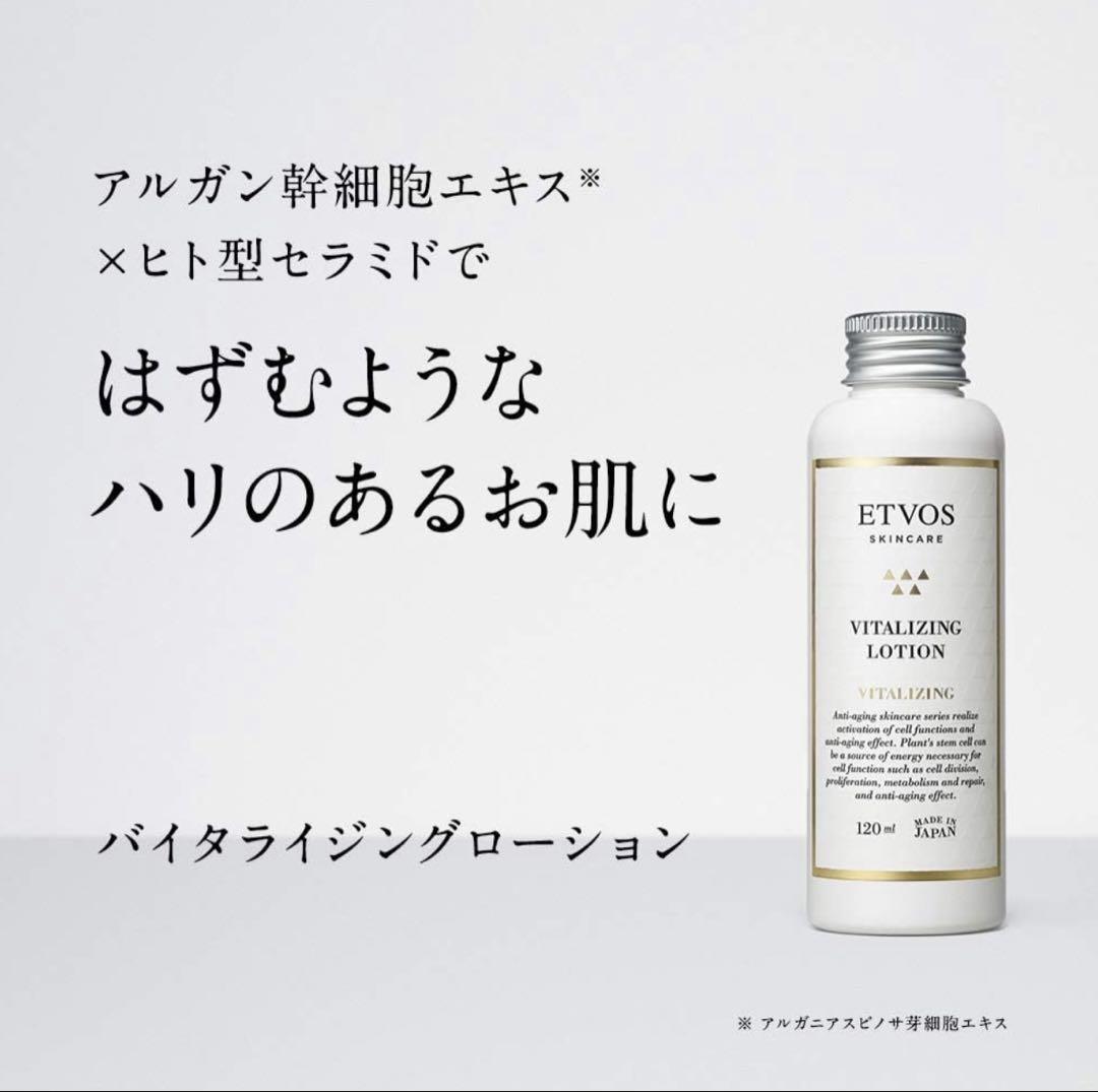 【新品未開封】エトヴォス バイタライジングローション バイタライジングクリーム
