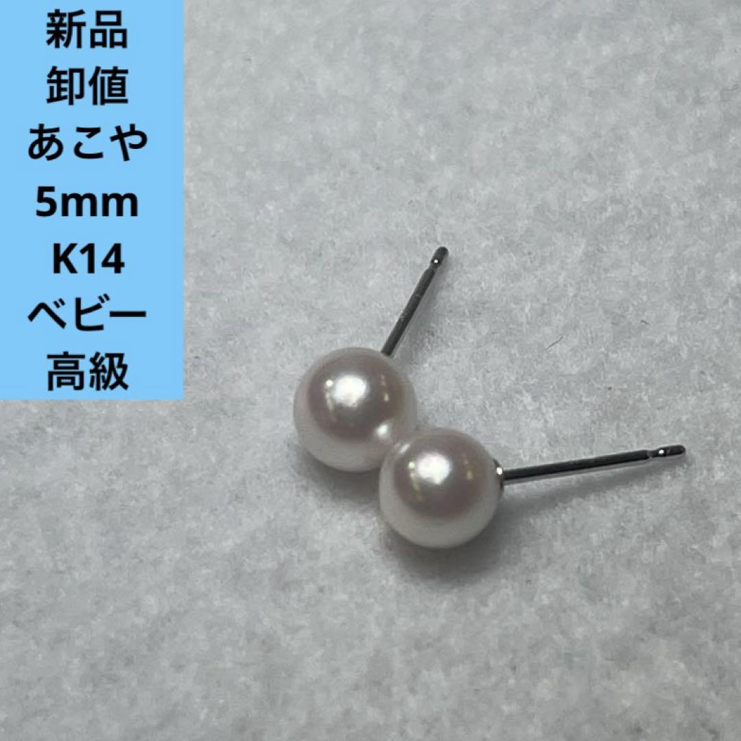 760 本真珠　パールピアス あこや真珠　5mm ベビーパール　K14WG