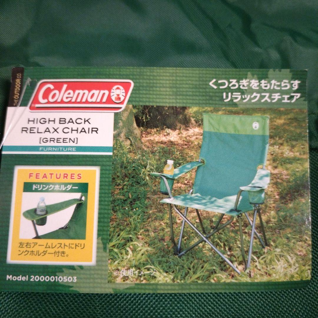 【極美品】Coleman コールマン アウトドアチェア ハイバック 2脚セット