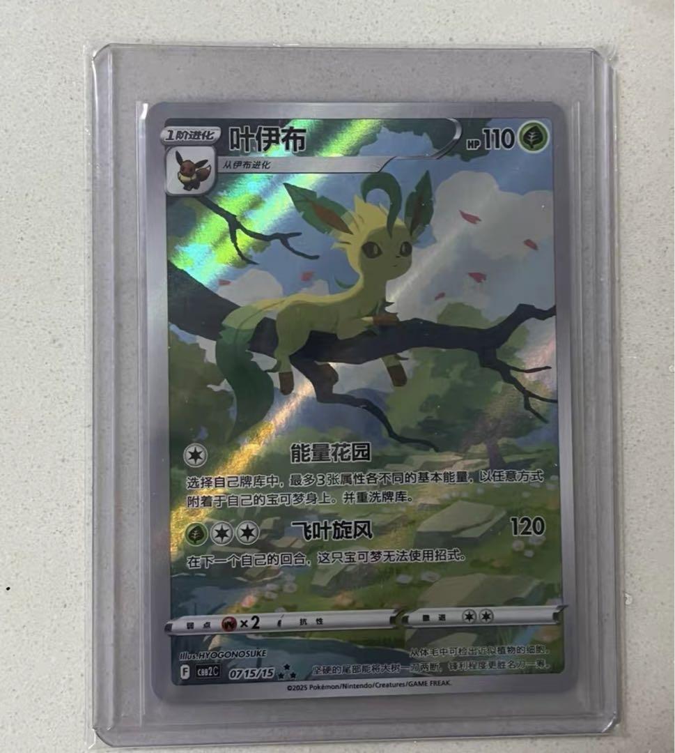 ポケモンカード　中国版　リーフィア　AR 宝石包　限定 ポケモンカード 中国版 リーフィア AR 宝石包 限定 - メルカリ