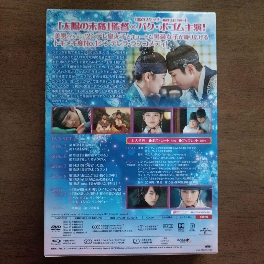 雲が描いた月明り DVD SET2〈7枚組〉 - メルカリ