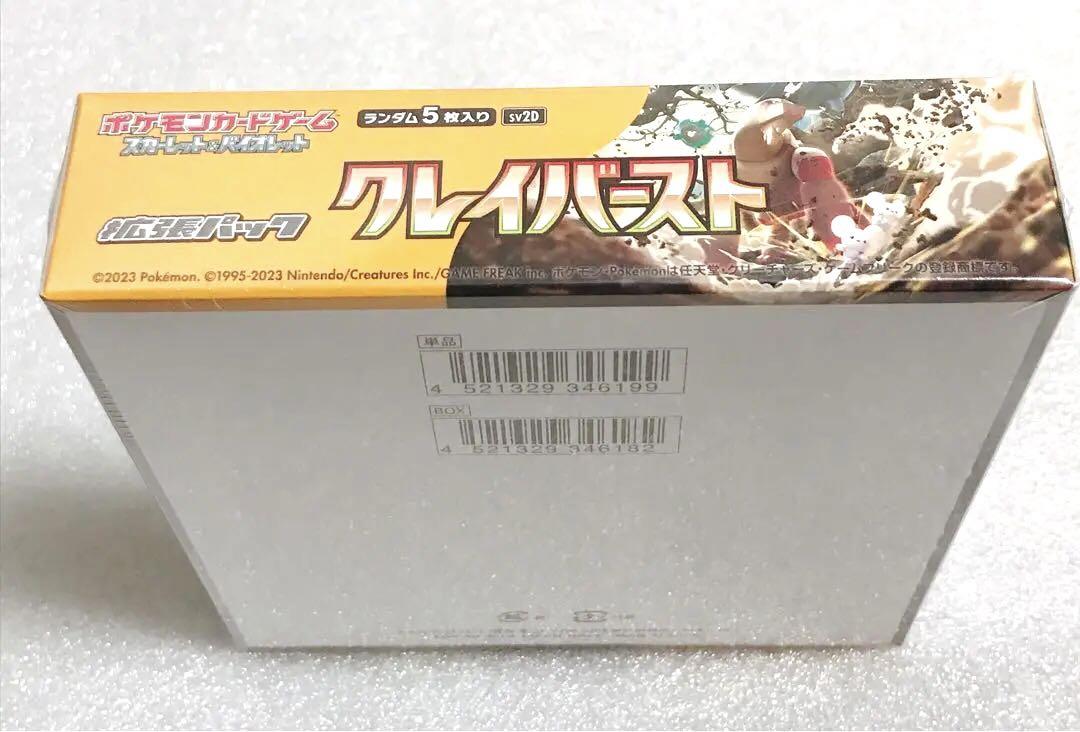クレイバースト 1BOX シュリンクあり