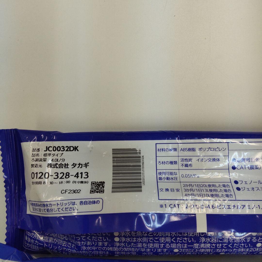 浄水器カートリッジ JC0034DK 3個、32Dk 1個 計4個セット