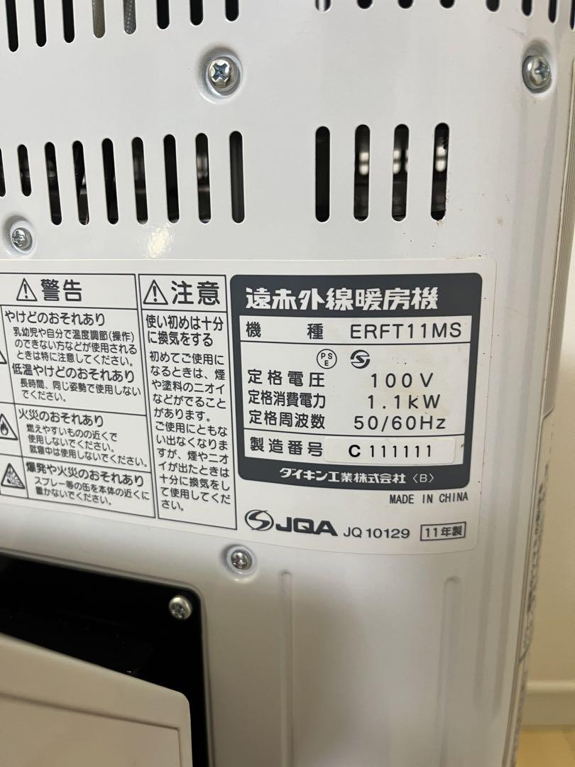 ダイキン 遠赤外線 暖房機