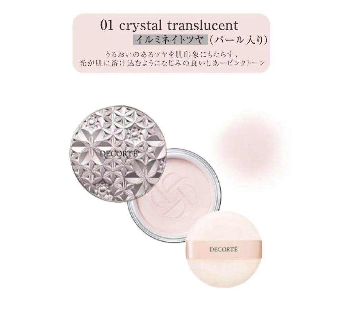 コスメデコルテ ルースパウダー 01 20g ２点セット