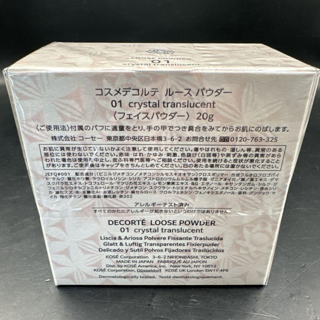 コスメデコルテ ルースパウダー 01 20g ２点セット