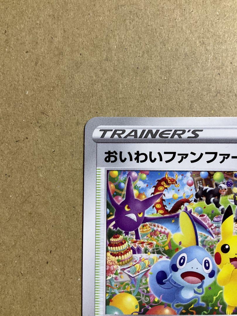 おいわいファンファーレ：チャンピオンシップポイント（2021シーズン）