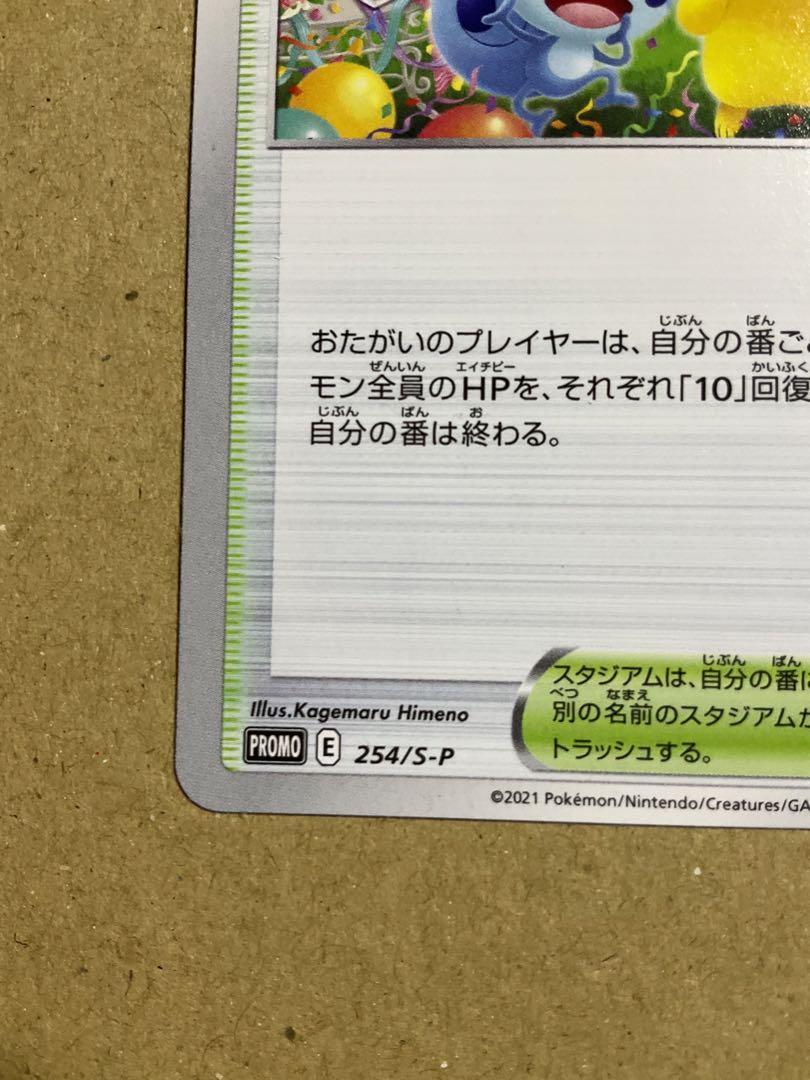 おいわいファンファーレ：チャンピオンシップポイント（2021シーズン）