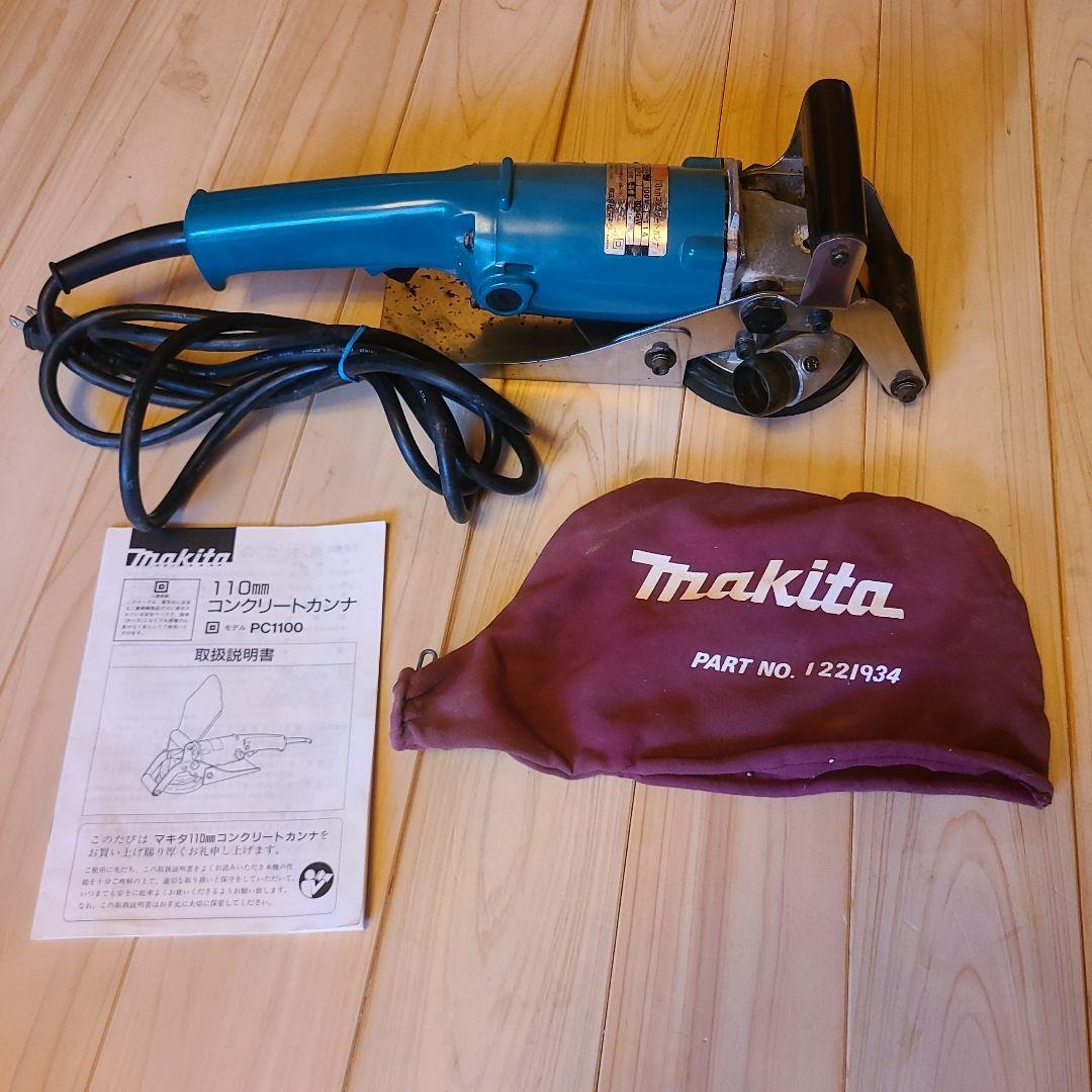 マキタ　110mm　コンクリートカンナ　PC1100