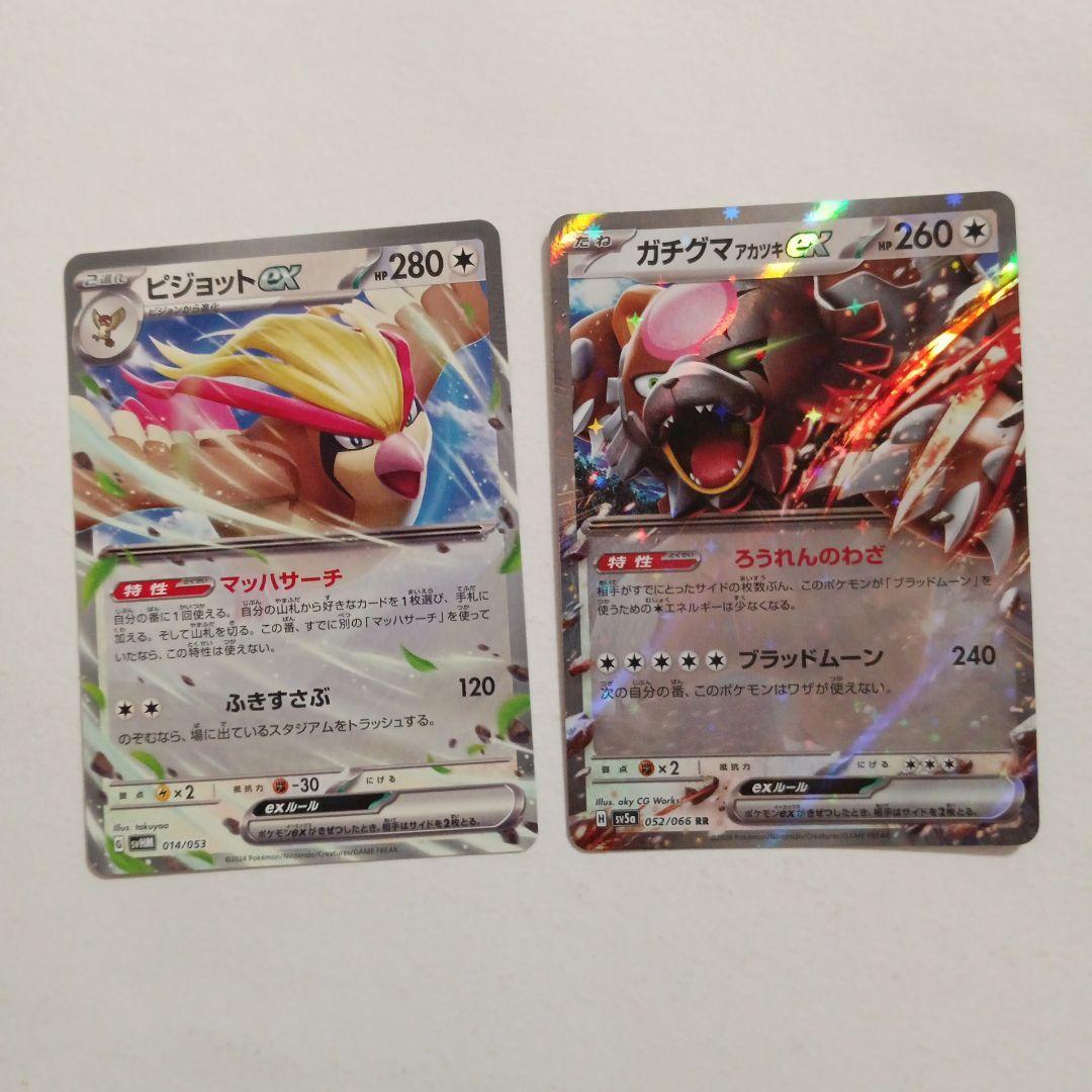 イキリンコex ピジョットex ガチグマアカツキex - メルカリ