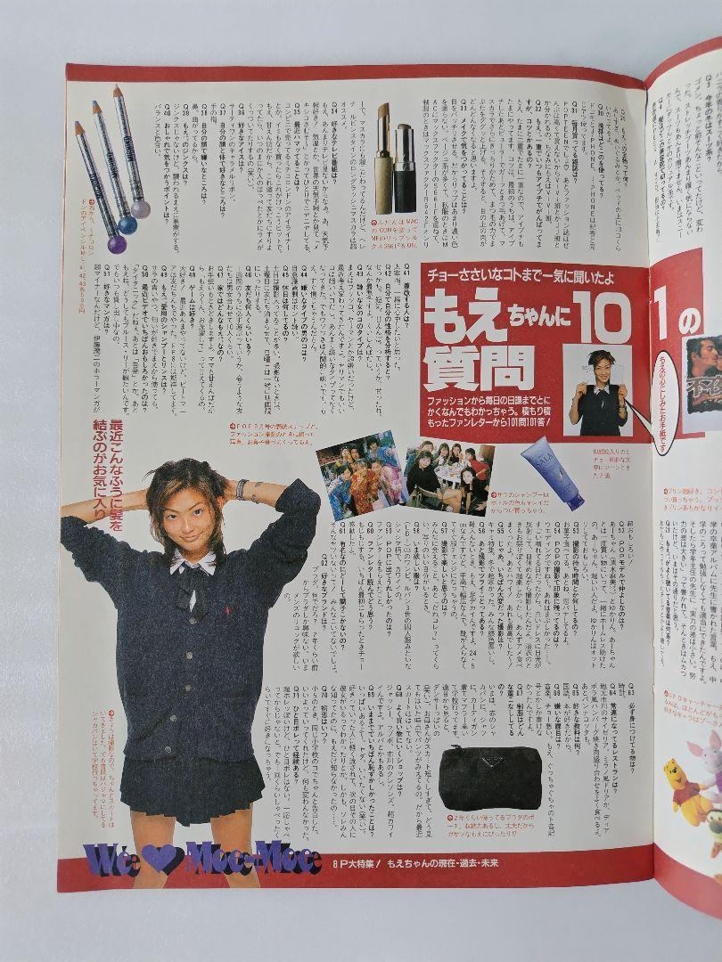 ポップティーン 1999年2月号