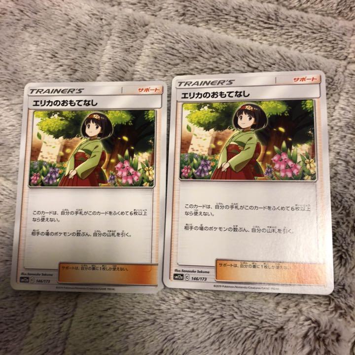 メルカリ ポケモンカード エリカのおもてなし ポケモンカードゲーム 300 中古や未使用のフリマ メルカリ ポケモンカード エリカのおもてなし ポケモンカードゲーム 300 中古や未使用のフリマ