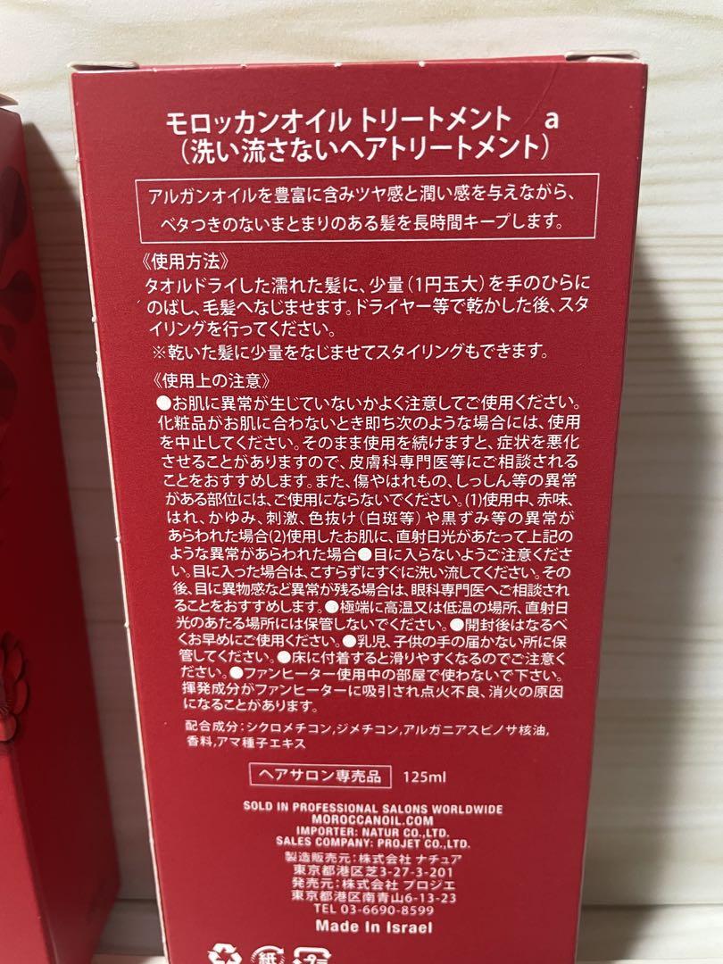 正規品◎モロッカンオイル トリートメント 限定125ml ×3本