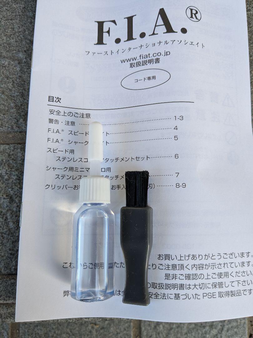 fia_official SHARK Light バリカン