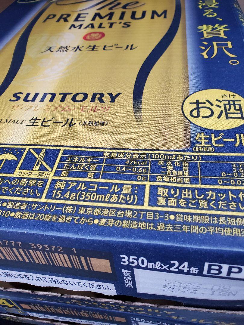 SUNTORY PREMIUM MALT'S 350ml×48本