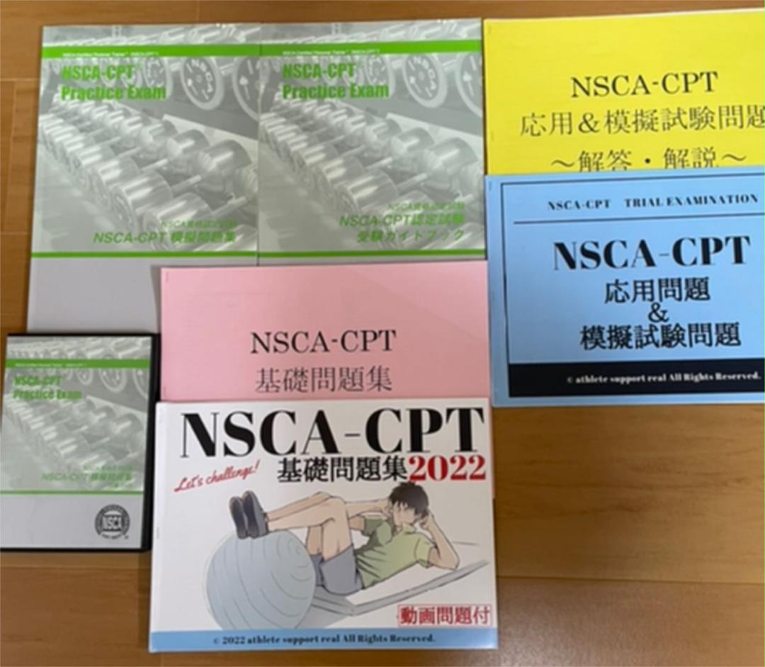 NSCA-CPT 受験用 公式問題集 + 非公式問題集 セット