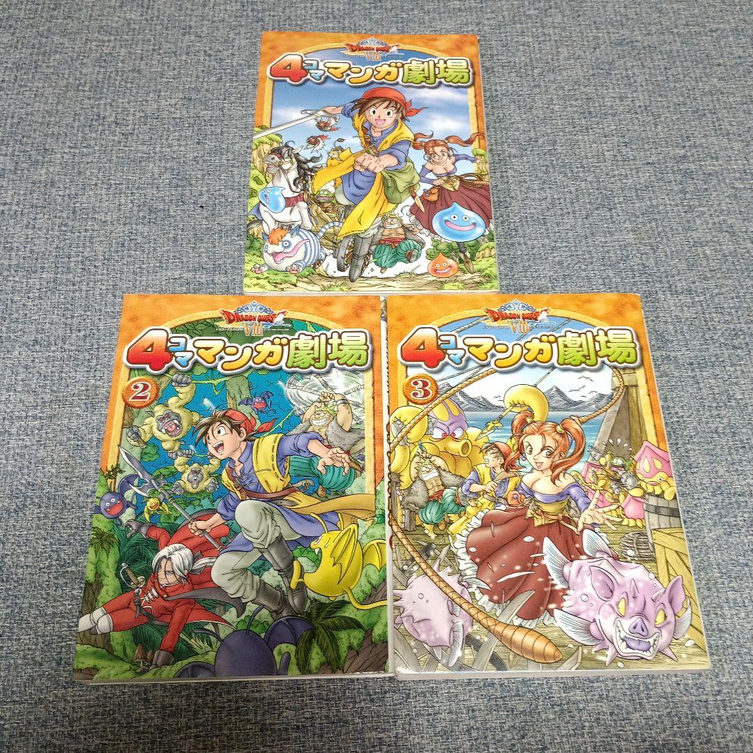 ドラゴンクエスト 4コママンガ セット 絶盤 ドラゴンクエスト 4コマ漫画劇場 セット