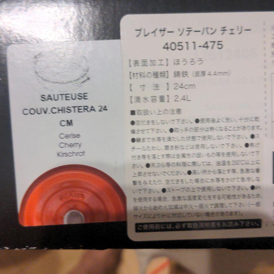 最大83%オフ!最大83%オフ!staub ストウブ ブレイザー ソテーパン