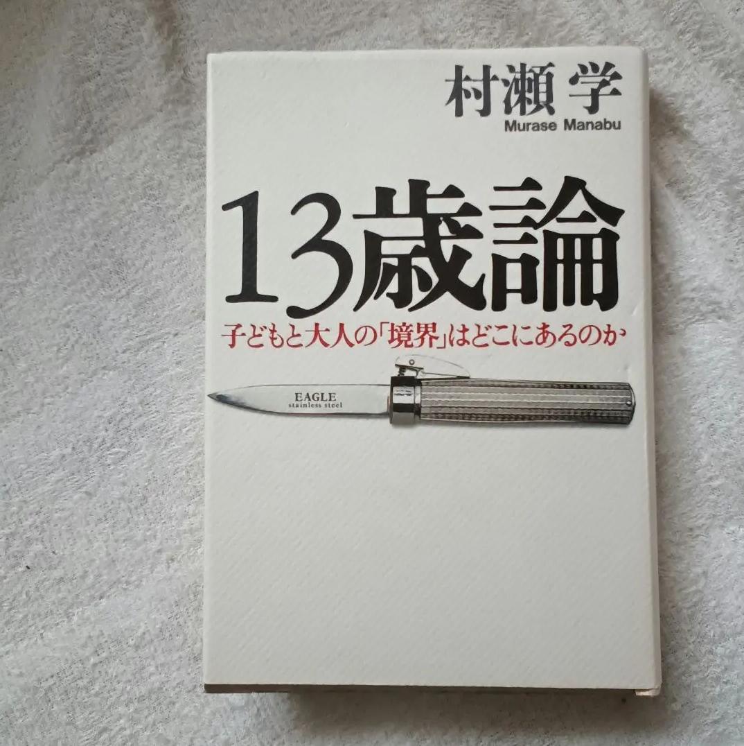 KL NH 13歳論 子どもと大人のはどこにあるのか PD LZ人文