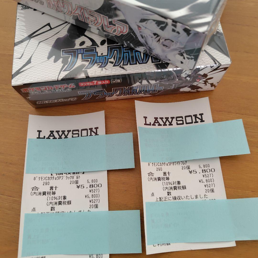 ポケカ　ブラックボルト　ホワイトフレア　 シュリンク付き未開封BOX　各1BOX