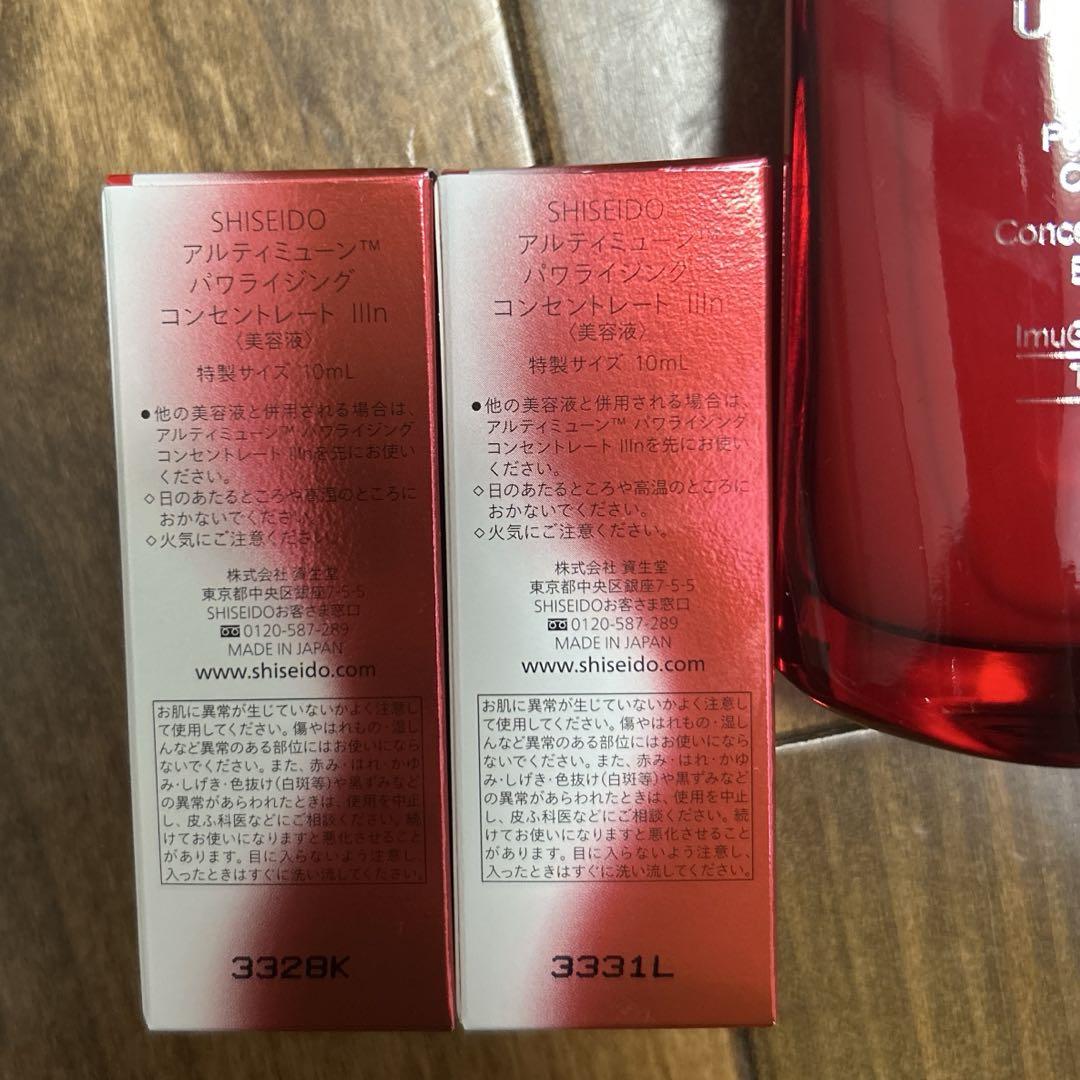 アルティミューン 50ml+20ml