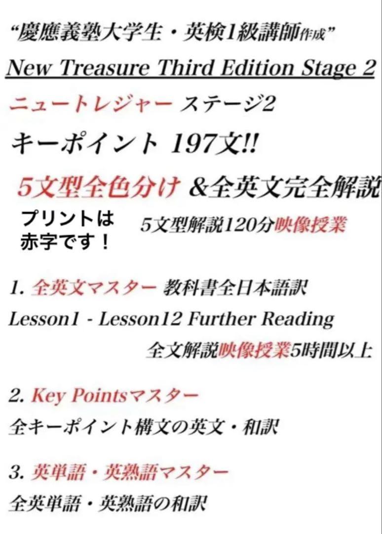 ニュートレジャーステージ1 ニュートレジャーステージ2 ステージ3 中1中2中3 中高一貫校用】英語教科書『NEW TREASURE』z会出版～文法事項