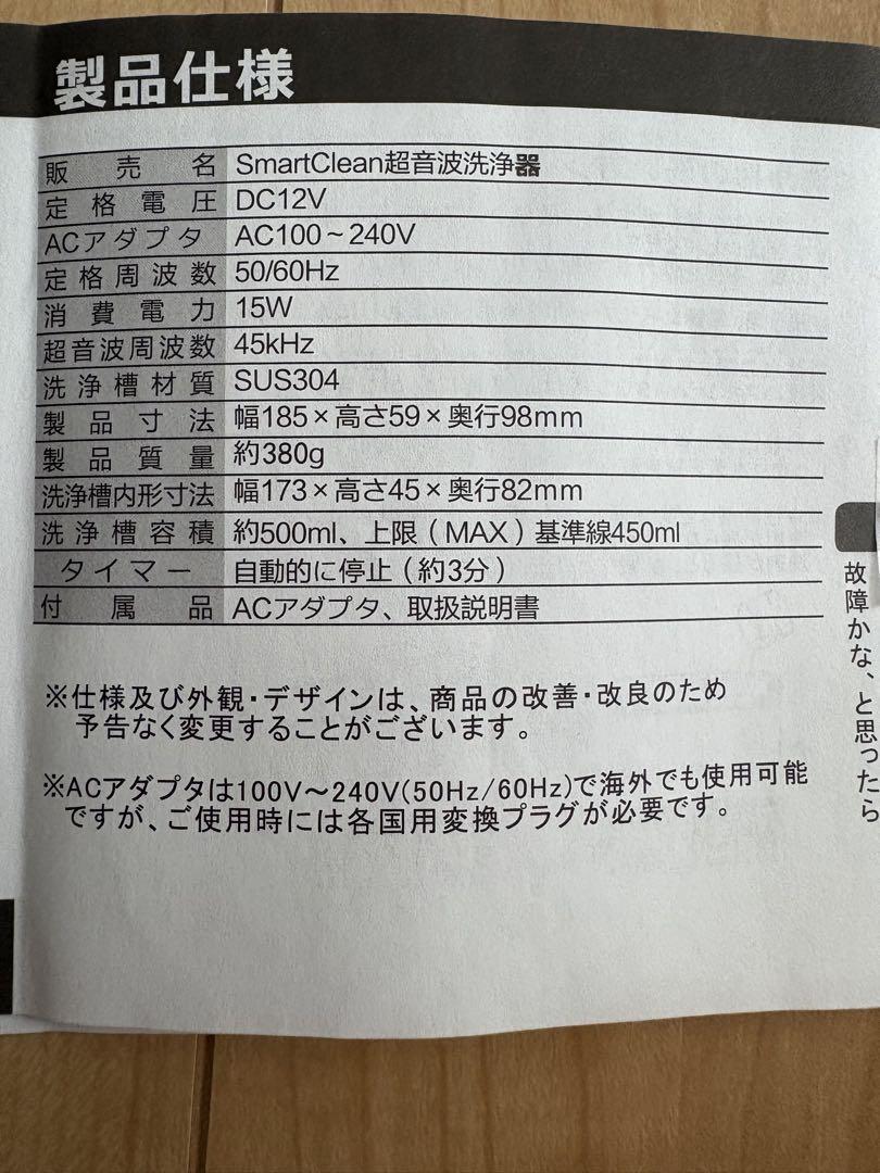 【新品未使用】　超音波洗浄器　洗浄器　超音波　メガネ　眼鏡　めがね