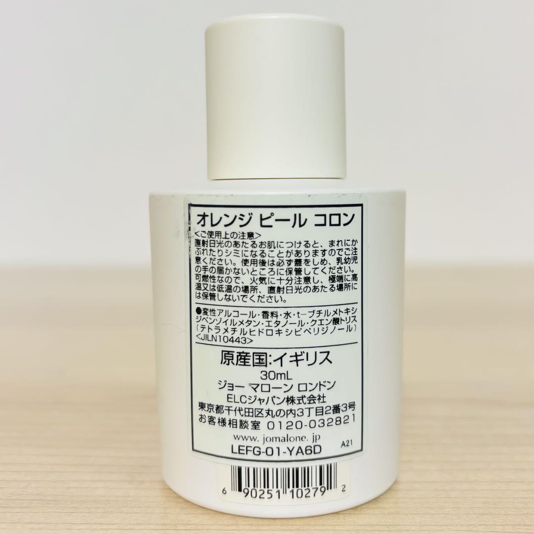 ジョーマローン オレンジピール コロン 30ml