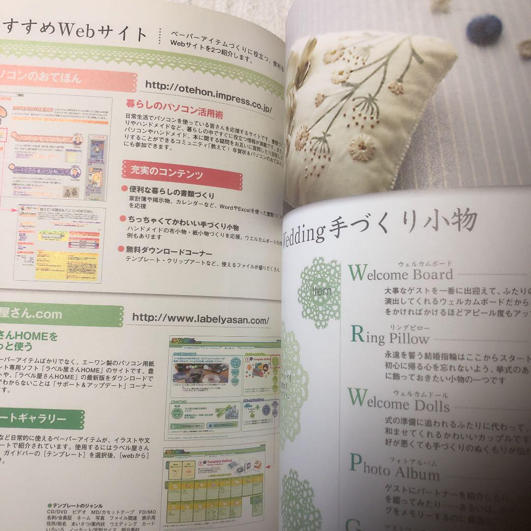 ウエディングペーパーアイテム 小物の本 手づくりウエディング編集部 メルカリ No 1フリマアプリ