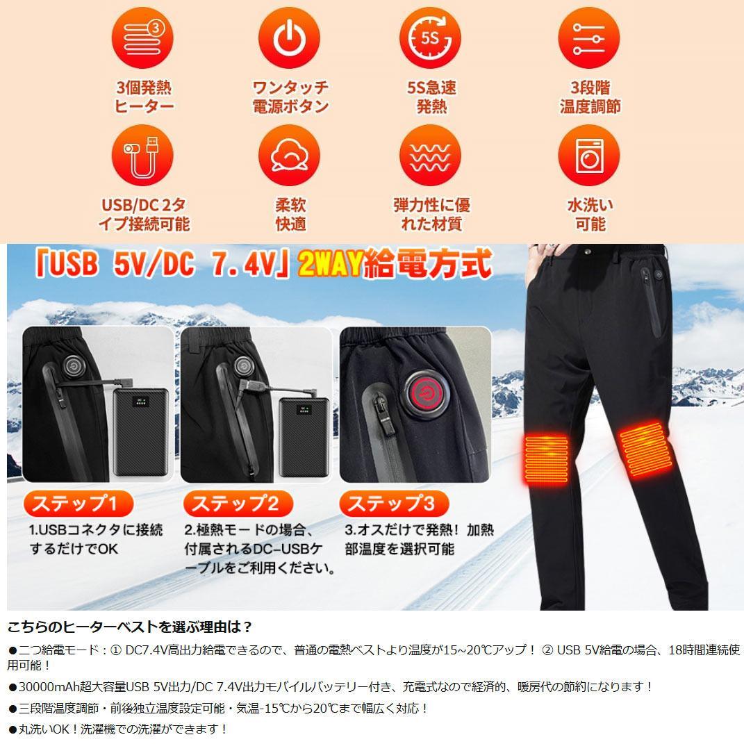新品●中綿入●電熱パンツ★大容量バッテリー付★USB/DC7.4V:Max70℃