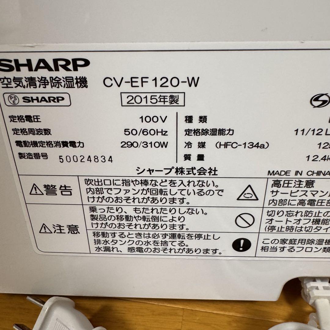 フィルター類交換済み　SHARP CV-EF120-W フィルター類交換済みSHARP CV-EF120-W