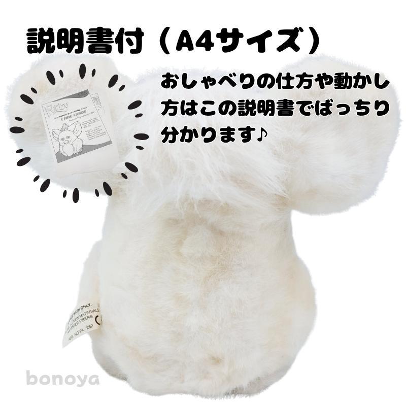 特別価格 ファービー2 動作確認 1088 英語 青目 スノーボールホワイト ぬいぐるみ
