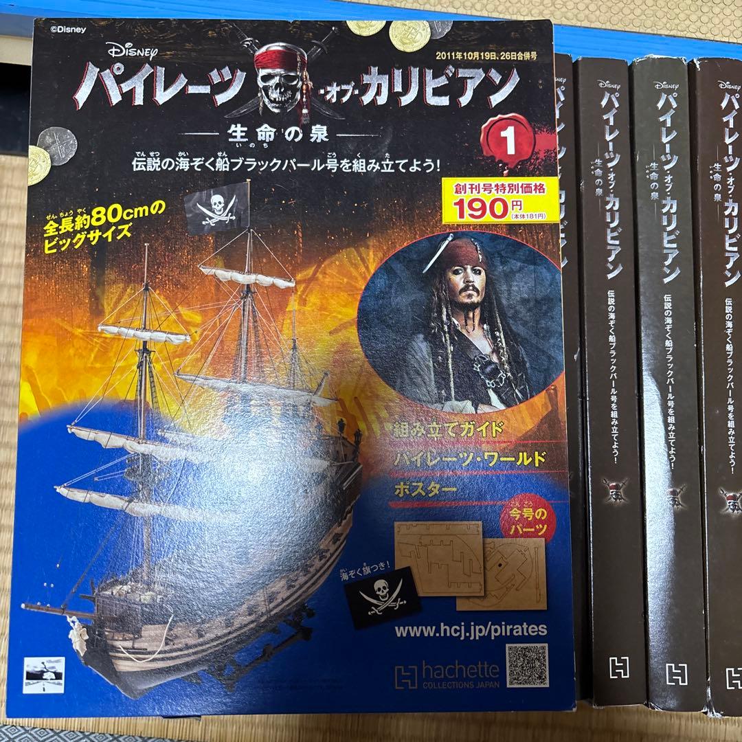パイレーツオブカリビアン伝説の海ぞく船ブラックパール号を組み立てよう! パイレーツオブカリビアン伝説の海ぞく船ブラックパール号を組み立てよう!