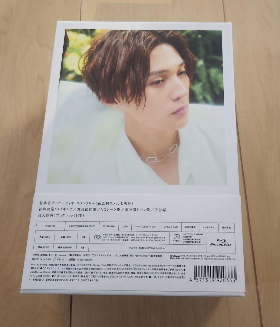 美しい彼～Eternal Blu-ray-収納BOXセット