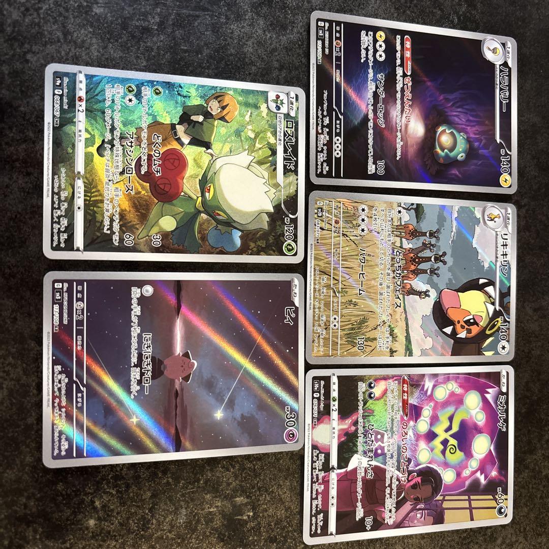【18％OFF】 ポケモンカード メルカリ - AR5枚セット ポケモンカードゲーム