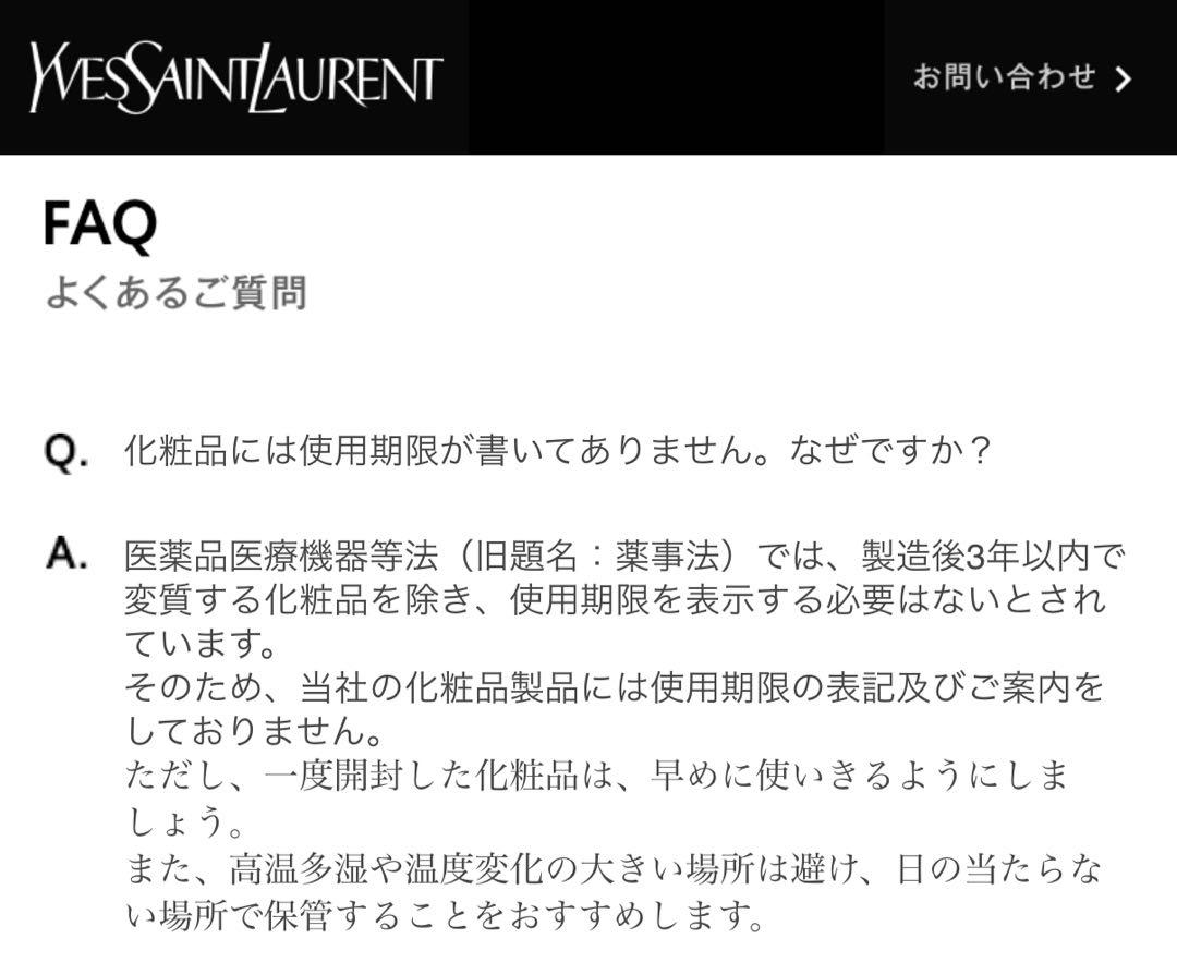 【YSL】イブサンローラン　クッションファンデ　プライマー下地
