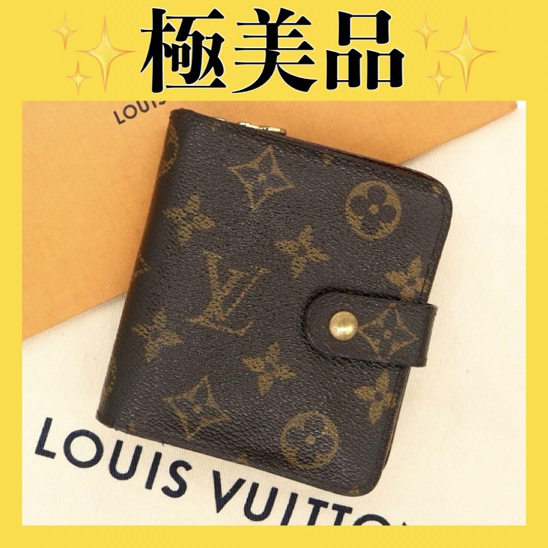 美品ルイヴィトン 折りたたみ財布 モノグラム 茶 コンパクトジップ LOUIS VUITTON - 【美品】ルイヴィトン モノグラム コンパクト