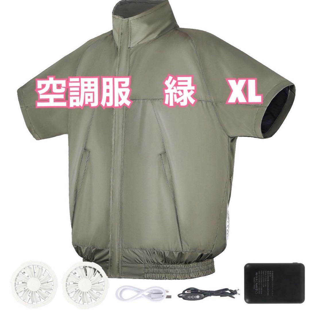 空調服 バッテリー付 XL 作業服 緑