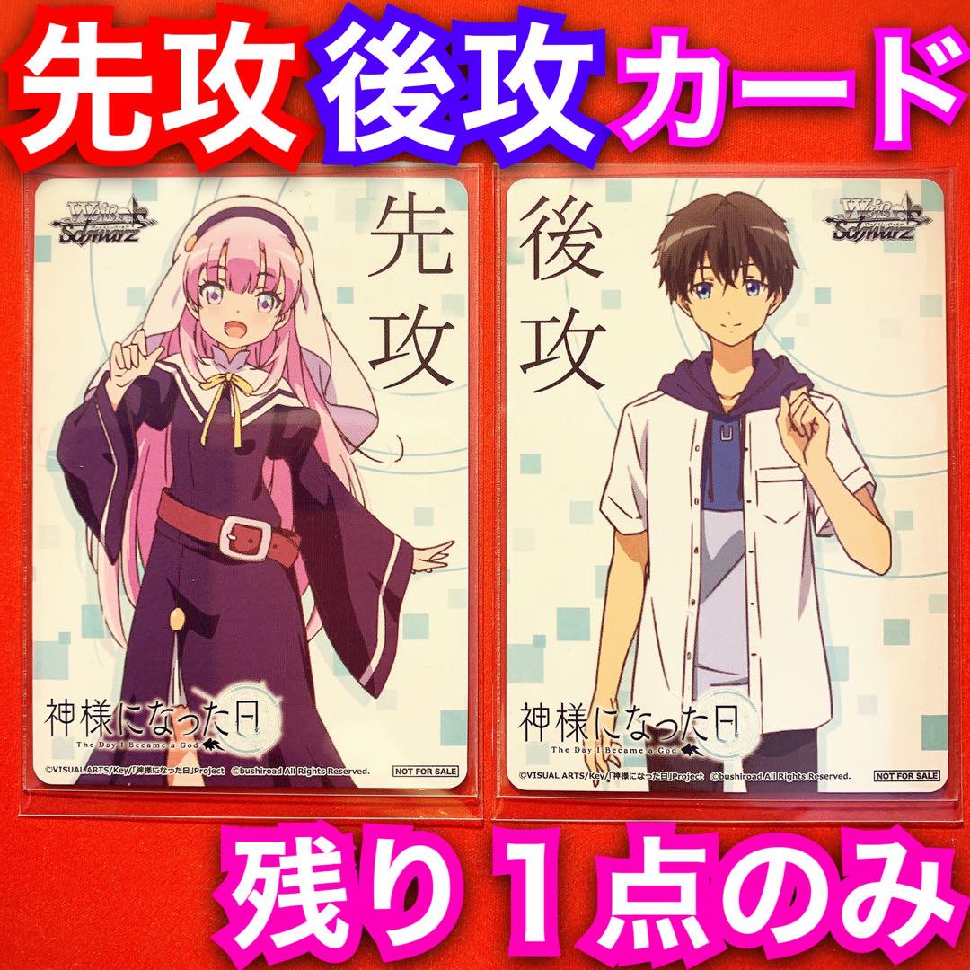 α1 ヴァイス 神様になった日 RR&TD&PR以下4コン＋先攻後攻マーカー