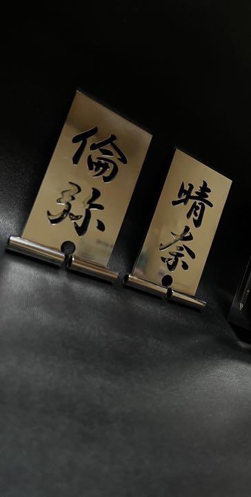 即納最新品 脱着式 DDプレート 好きな文字カット 3754d-m12058649730 お得国産
