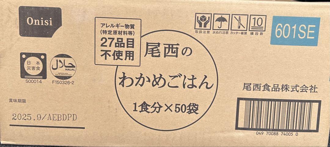 匿名配送　尾西　アルファ米　わかめご飯　50食