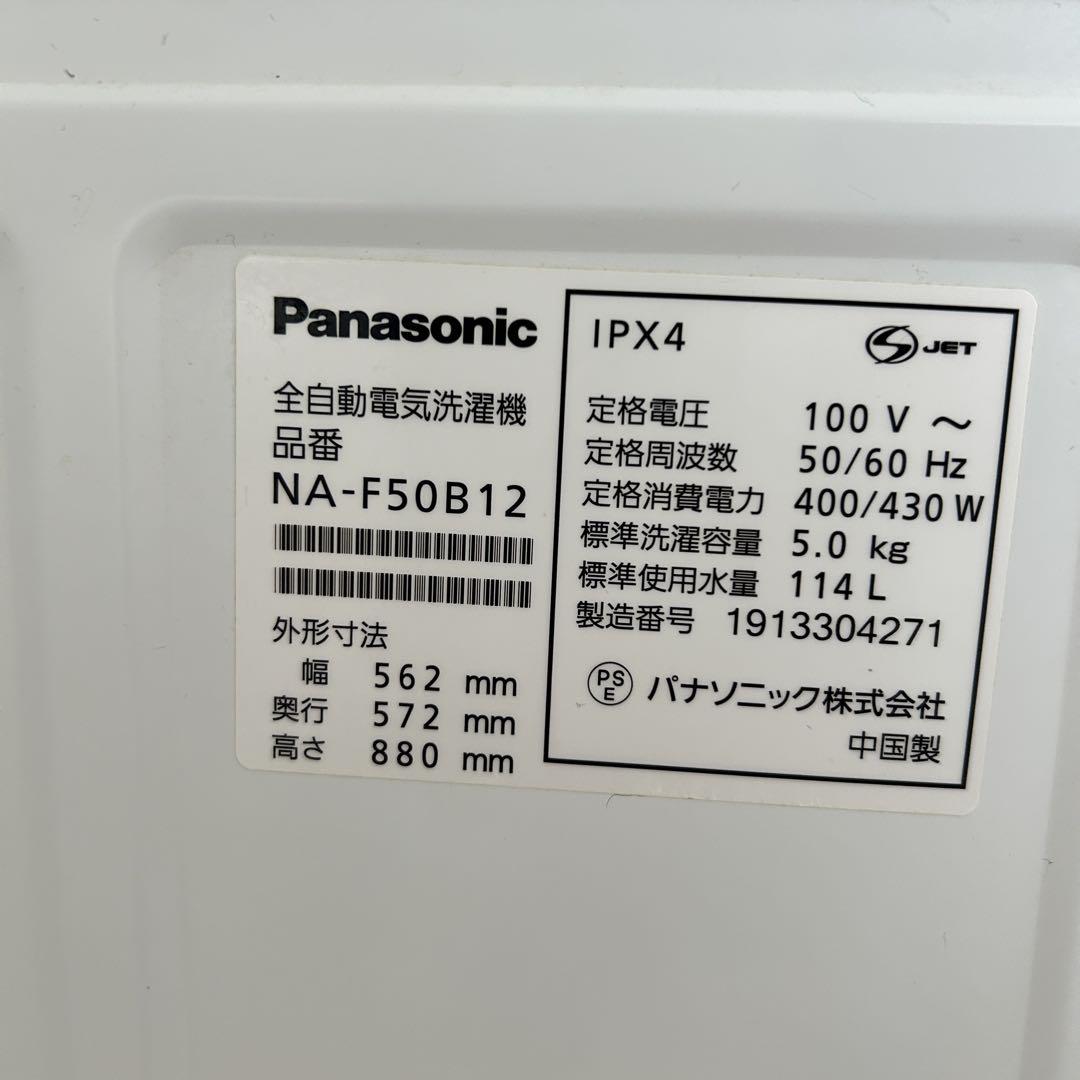 【本日のみ】パナソック 洗濯機 NA-F50B11 2019年製 5.0kg