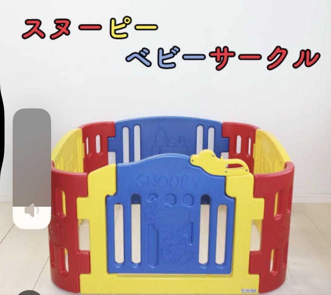 リッチェル　スヌーピー　ベビーサークル　キッズルーム　カラフル　良品