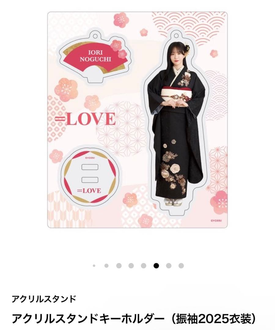 LOVE 野口衣織 アクリルスタンドキーホルダー 振袖2025衣装 - メルカリ LOVE 野口衣織 アクリルスタンドキーホルダー 振袖2025衣装 - メルカリ